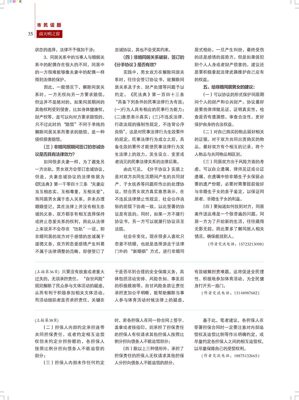《南天明之窗》第66期(36)
