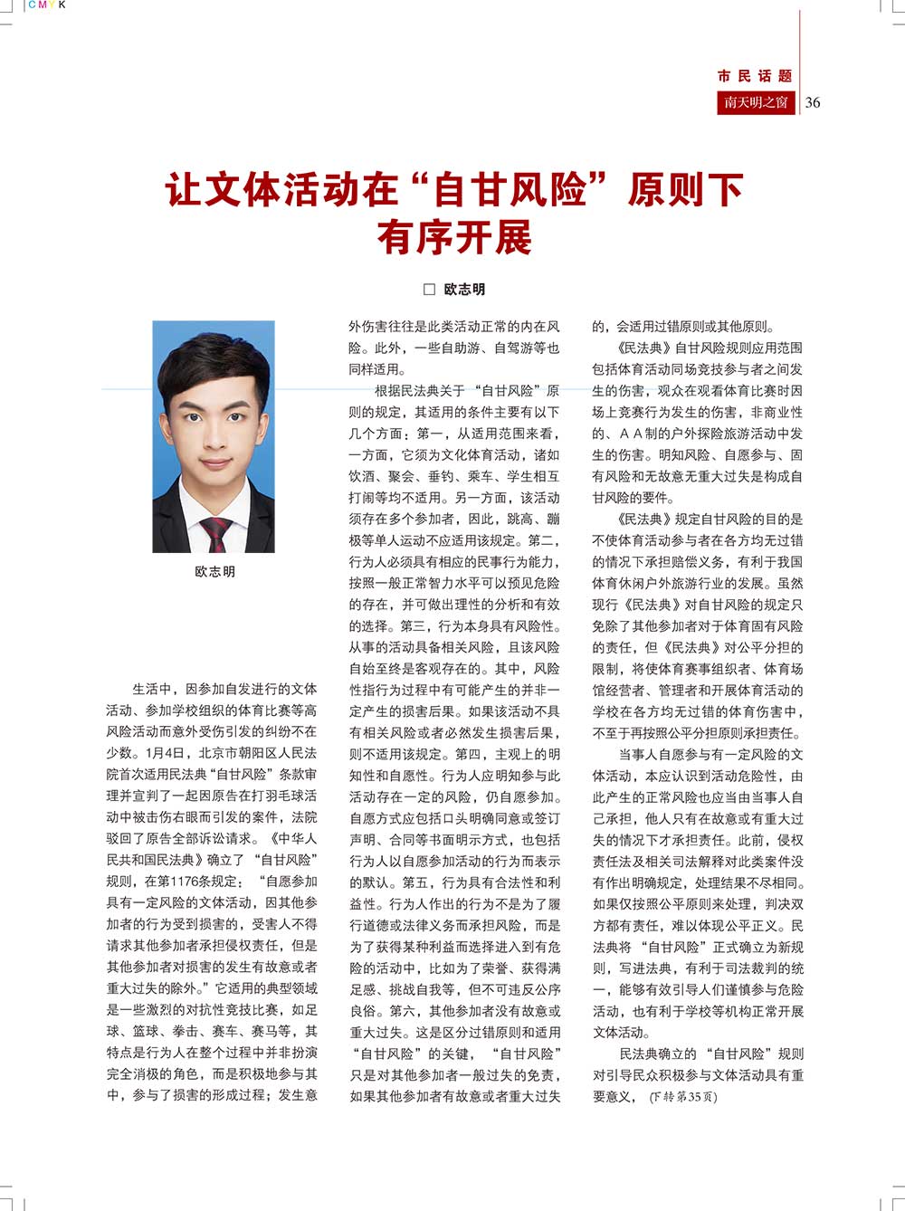 《南天明之窗》第66期(37)