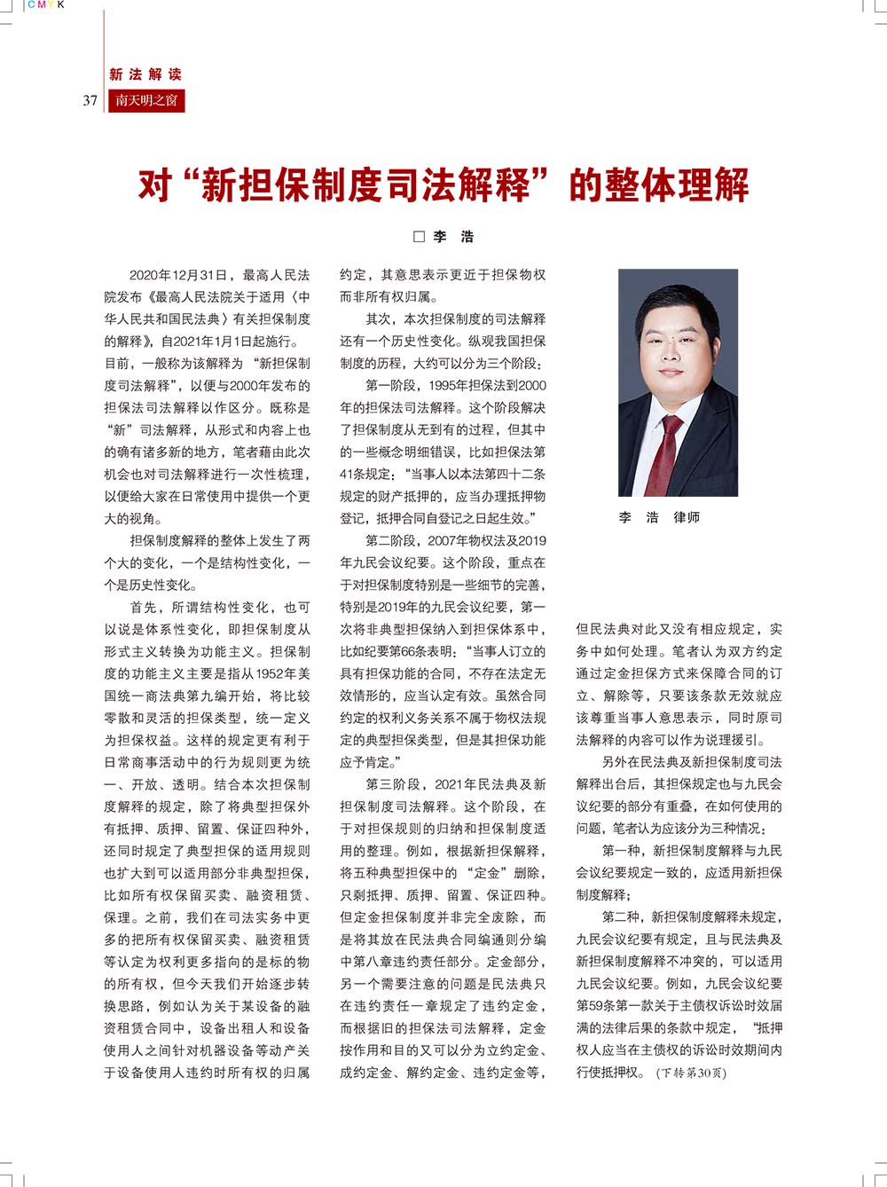 《南天明之窗》第66期(38)