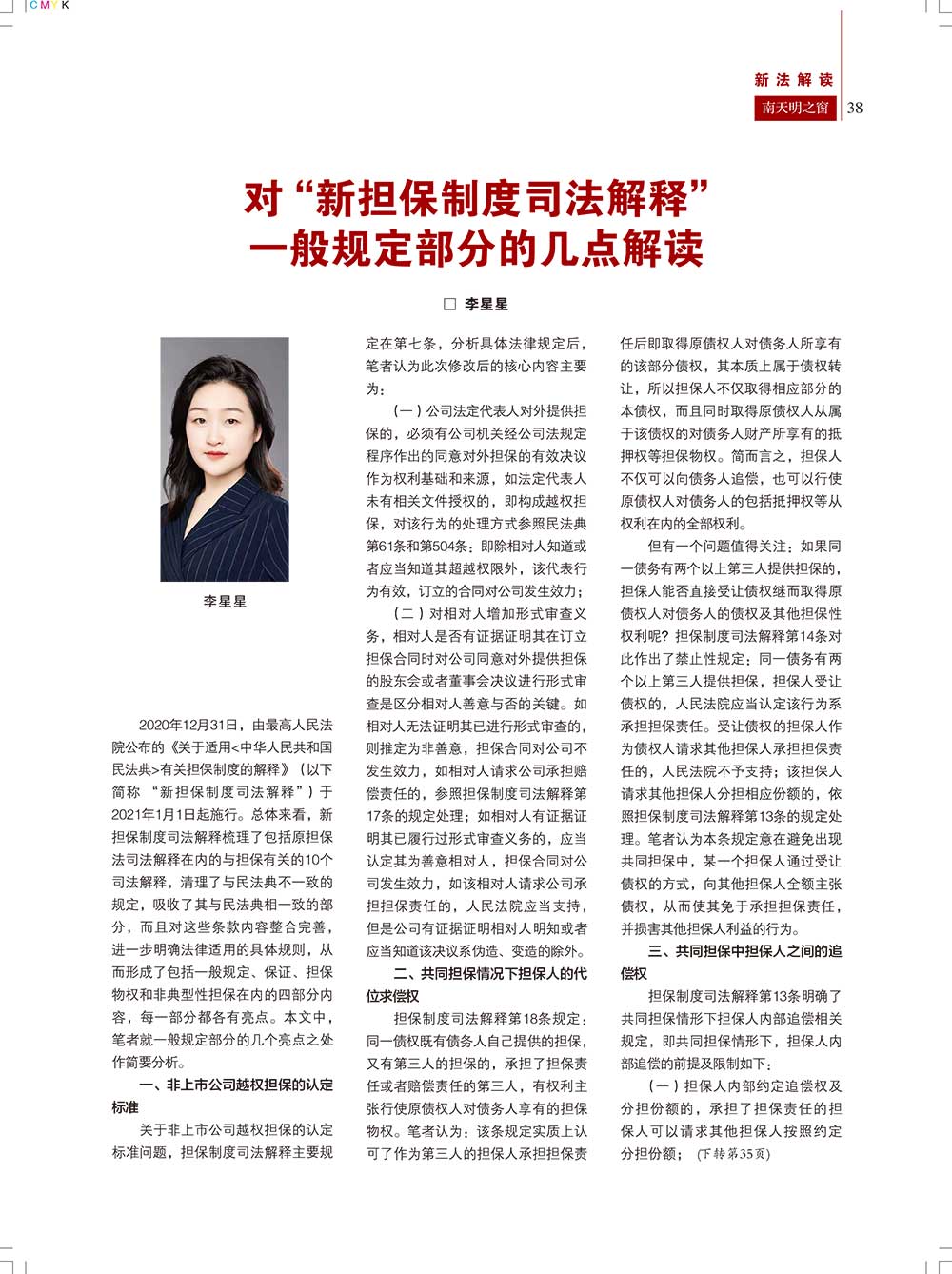 《南天明之窗》第66期(39)