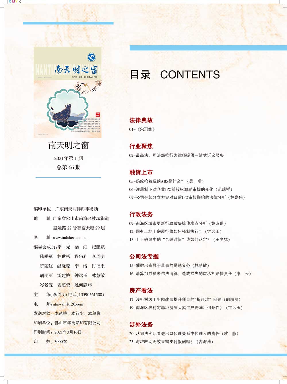 《南天明之窗》第66期(4)