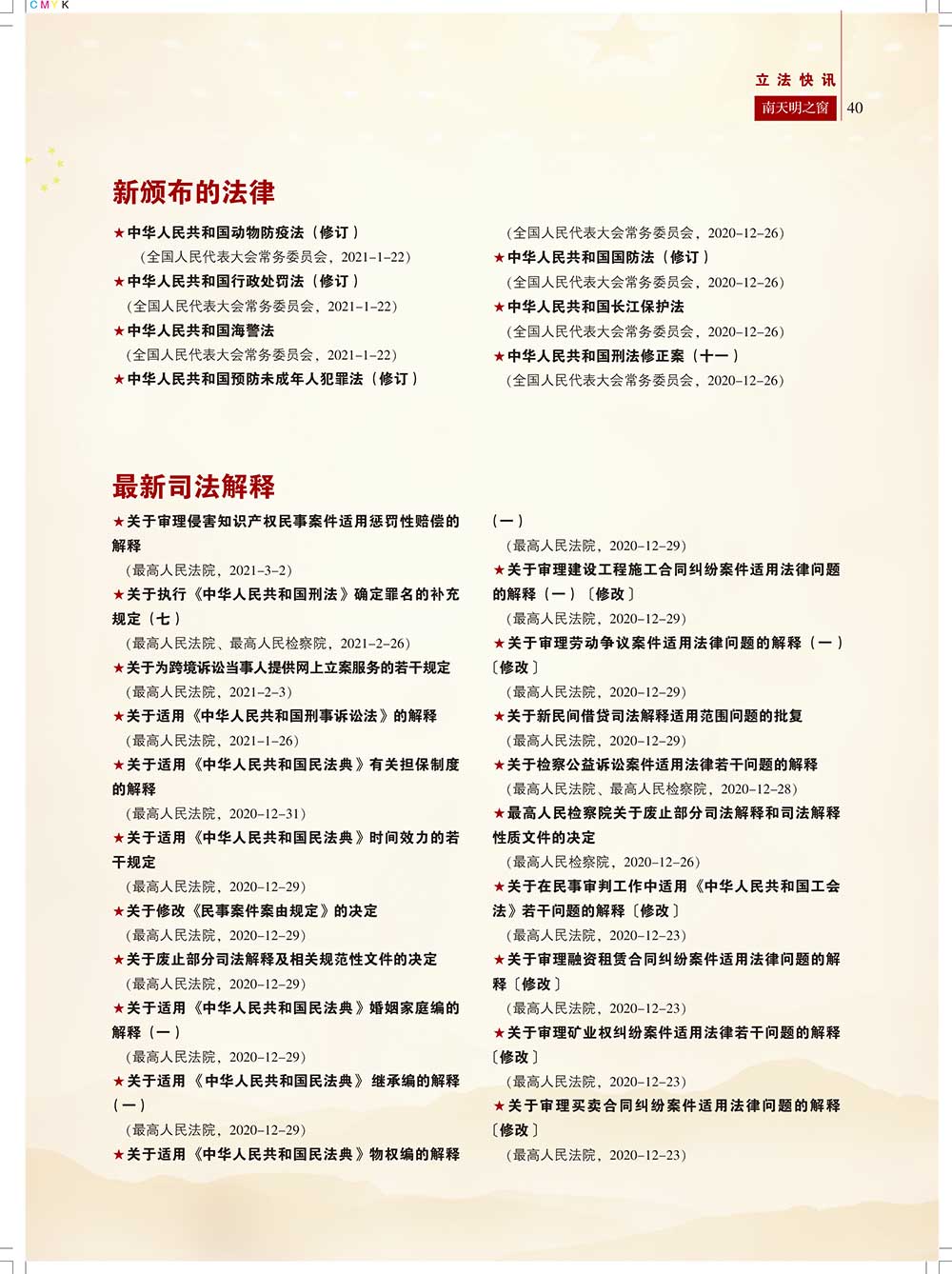 《南天明之窗》第66期(41)