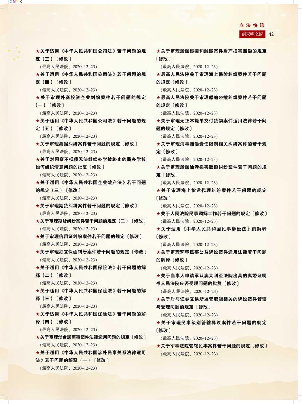 《南天明之窗》第66期(43)