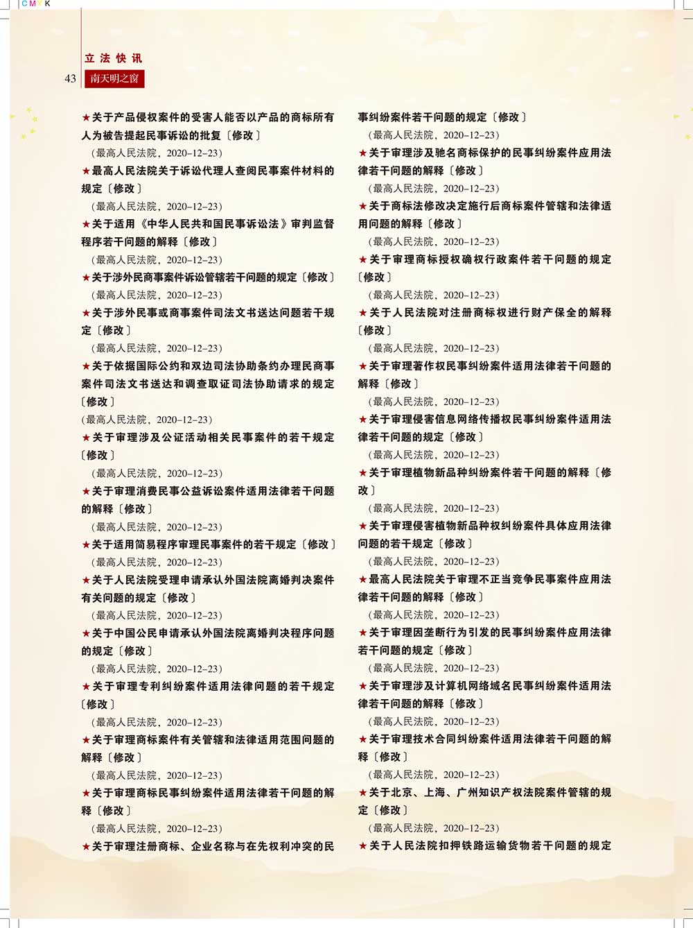《南天明之窗》第66期(44)