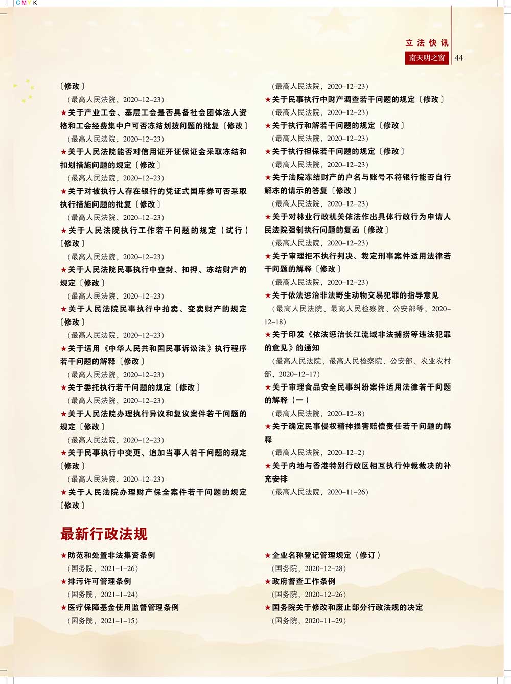 《南天明之窗》第66期(45)