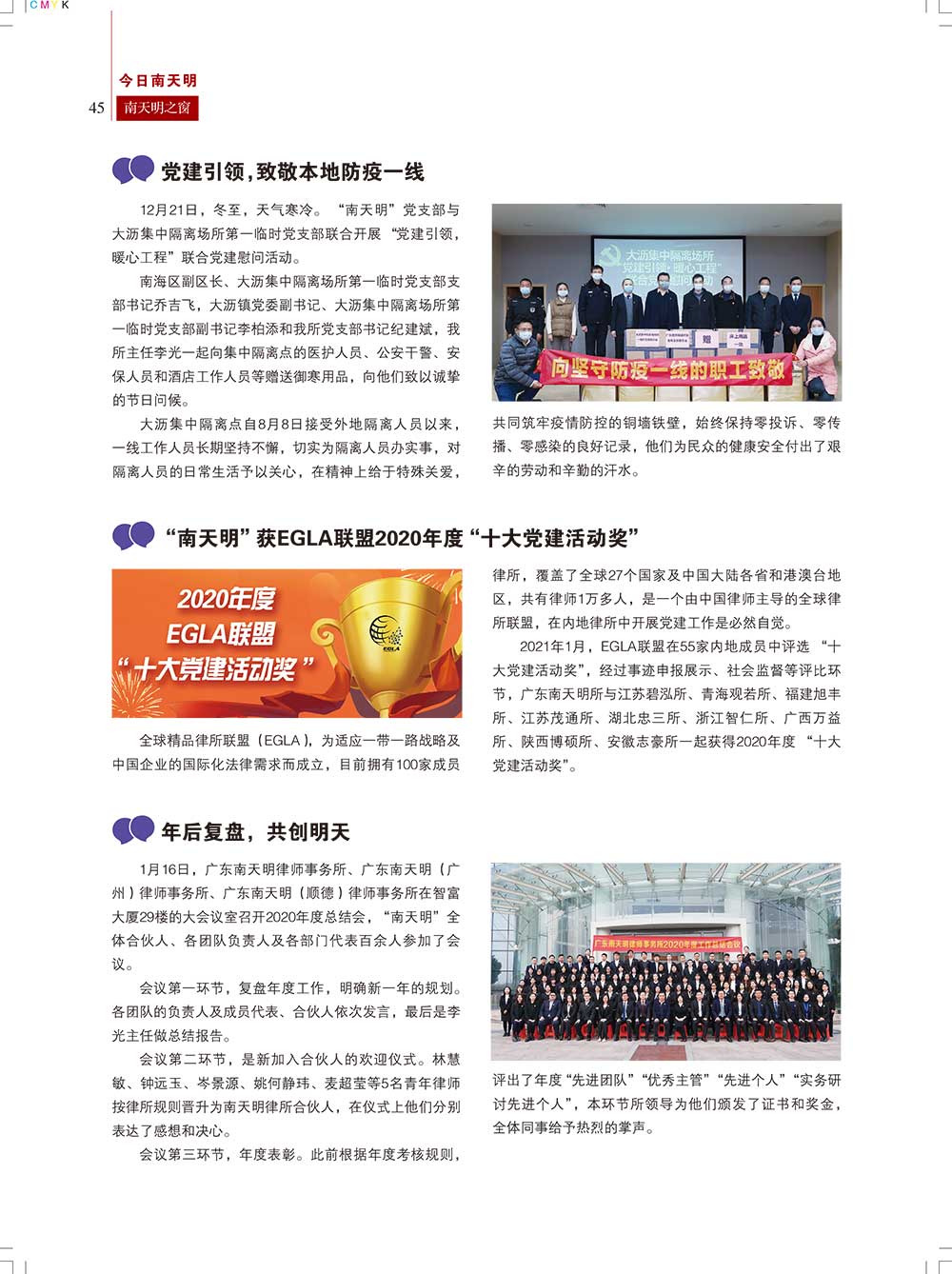 《南天明之窗》第66期(46)