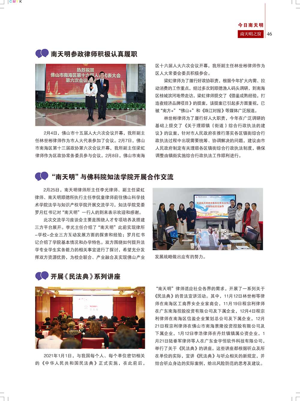 《南天明之窗》第66期(47)