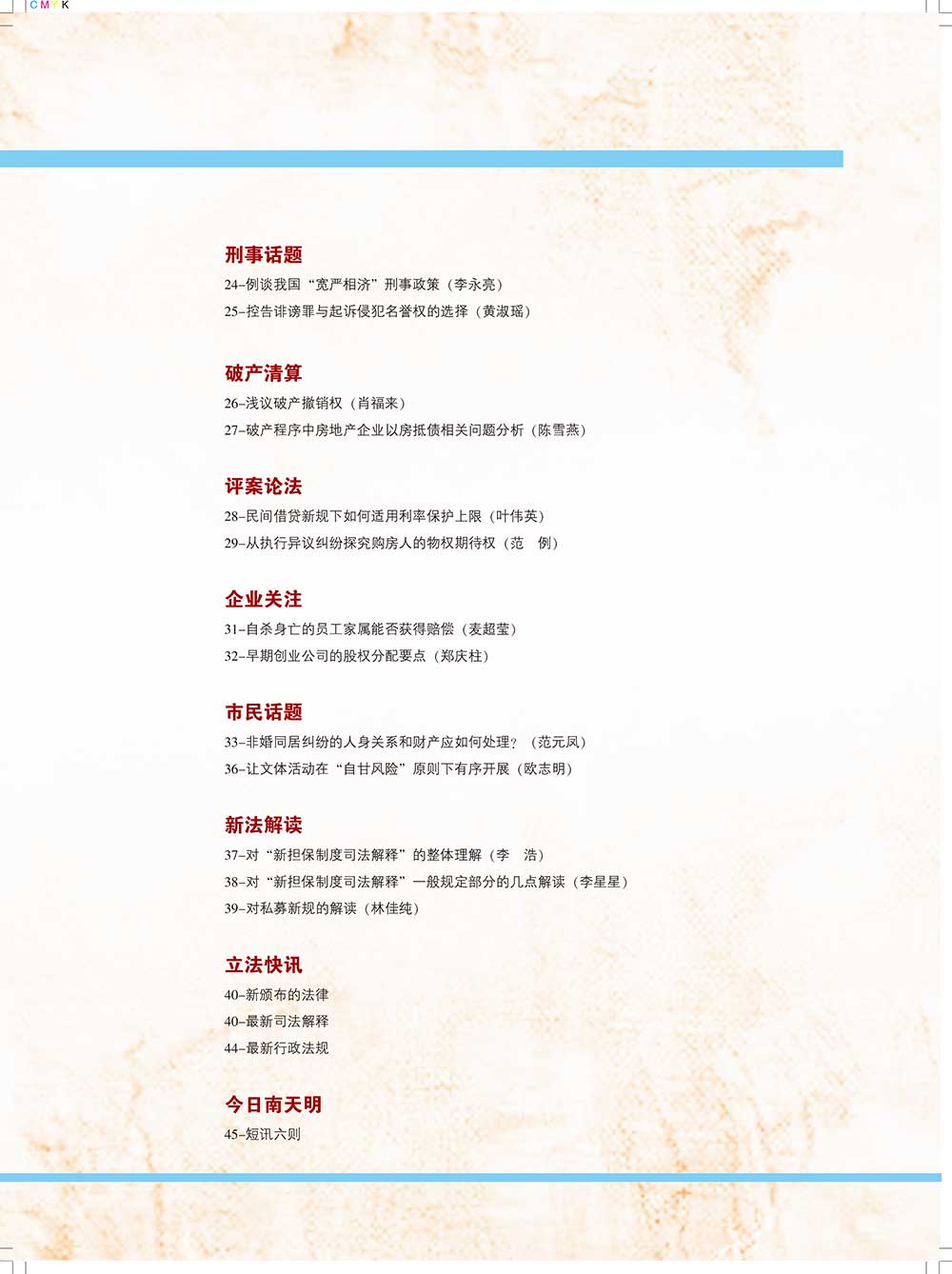《南天明之窗》第66期(5)