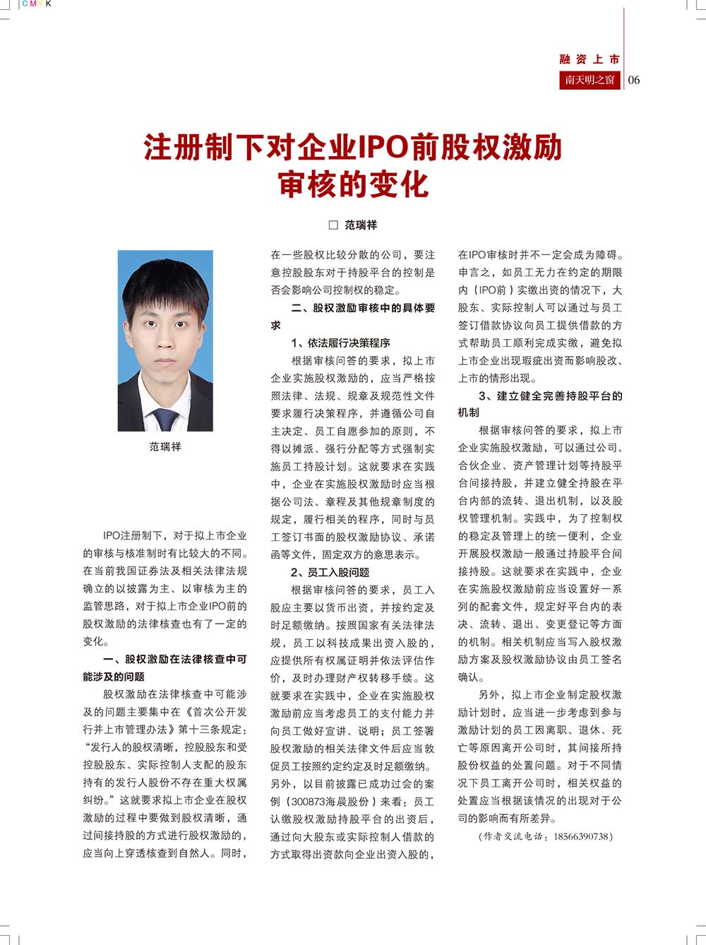 《南天明之窗》第66期(7)