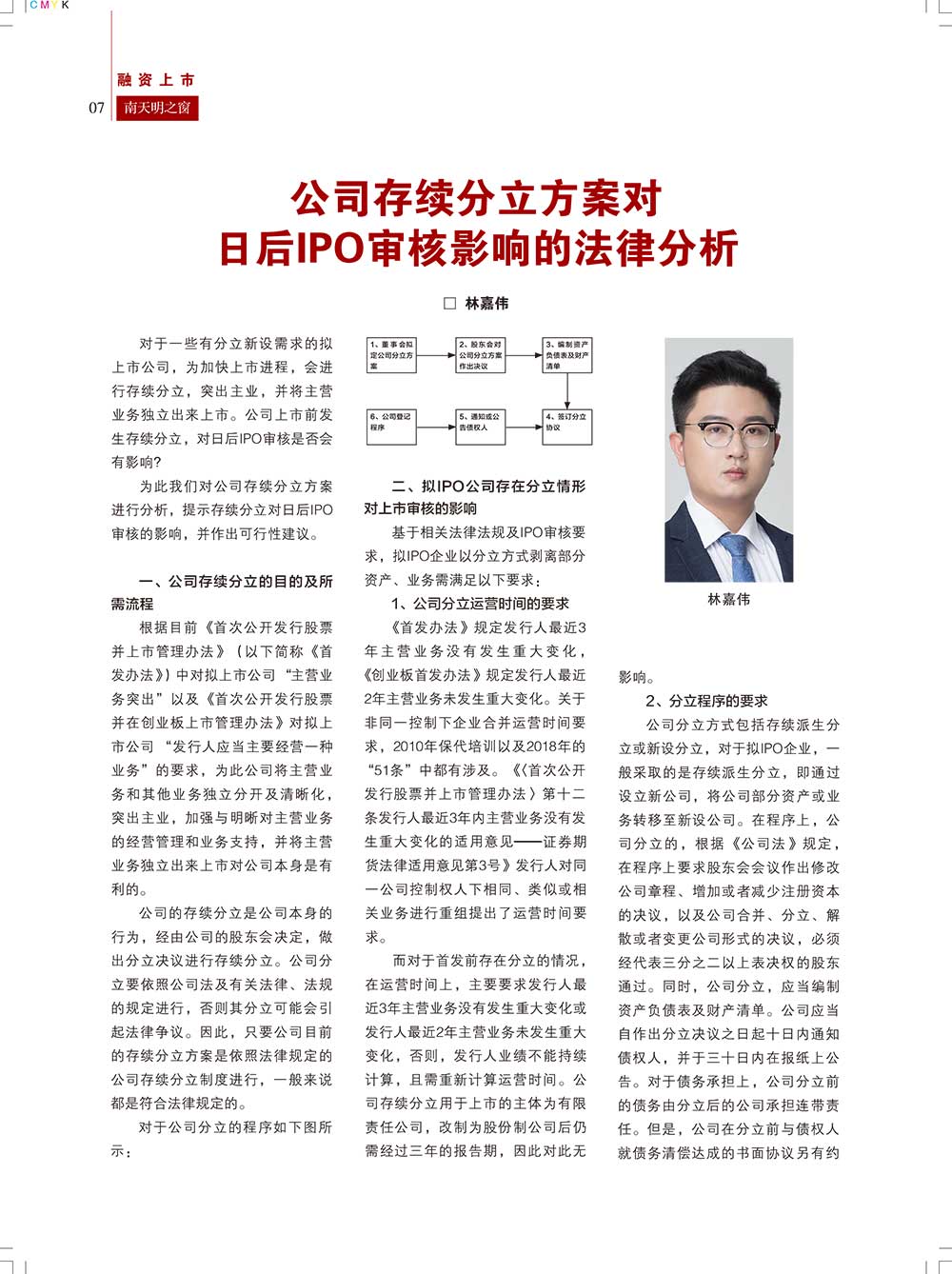 《南天明之窗》第66期(8)