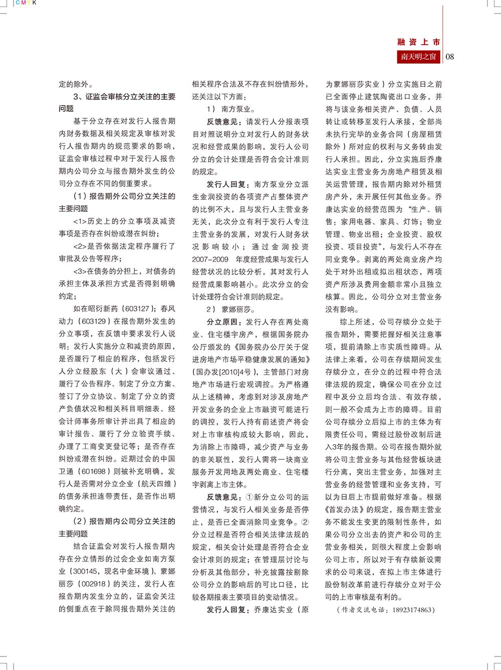 《南天明之窗》第66期(9)