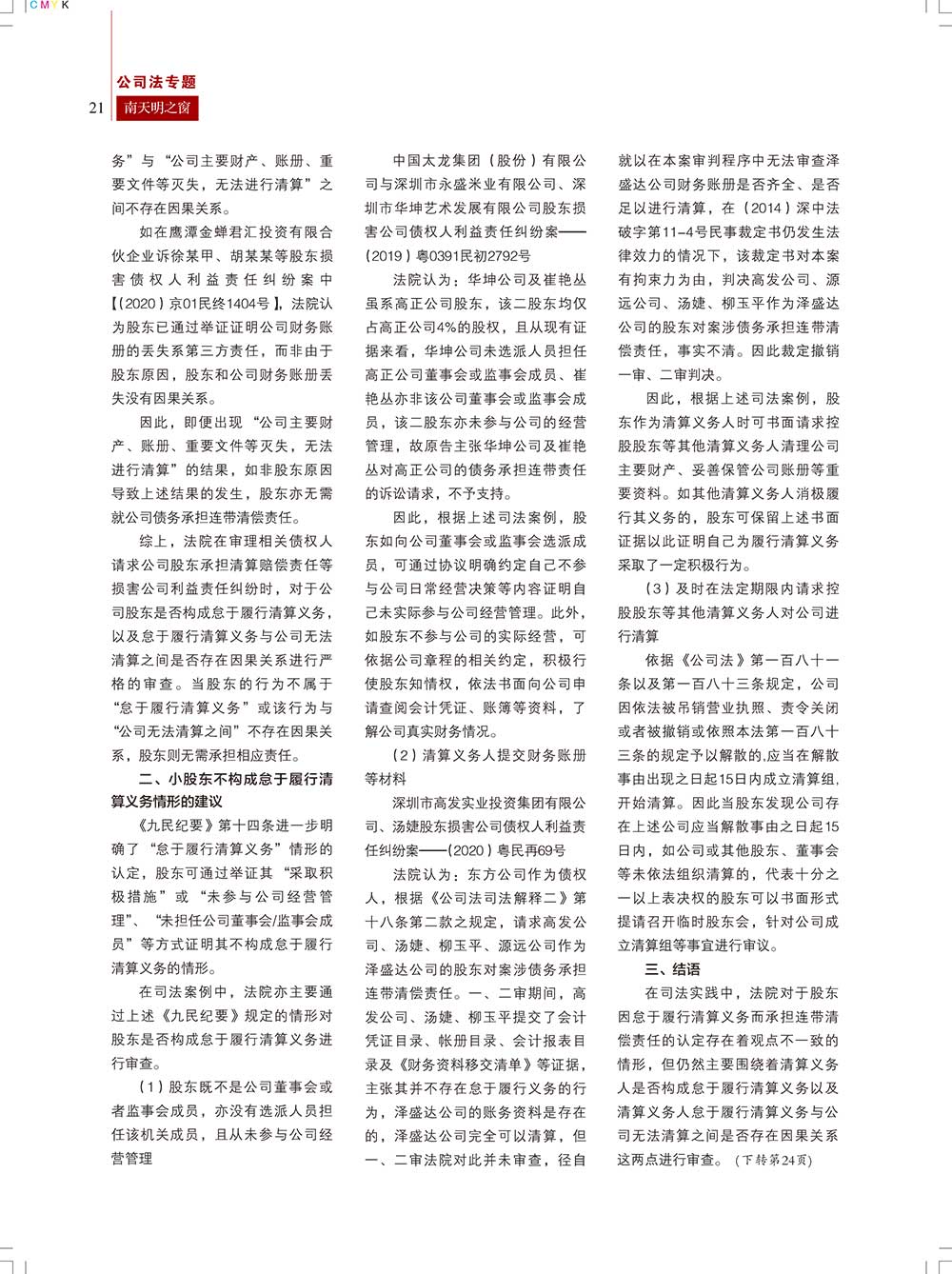 《南天明之窗》第67期(22)