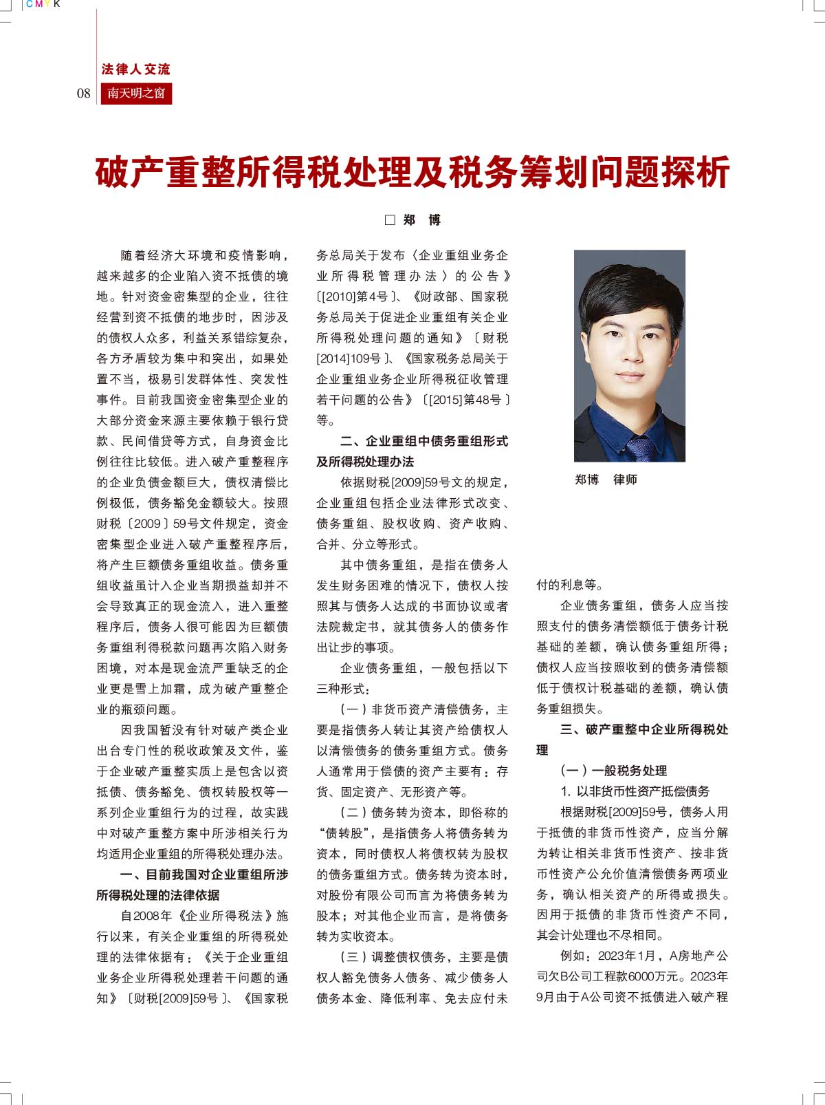 2023第3期总第74期《南天明之窗》