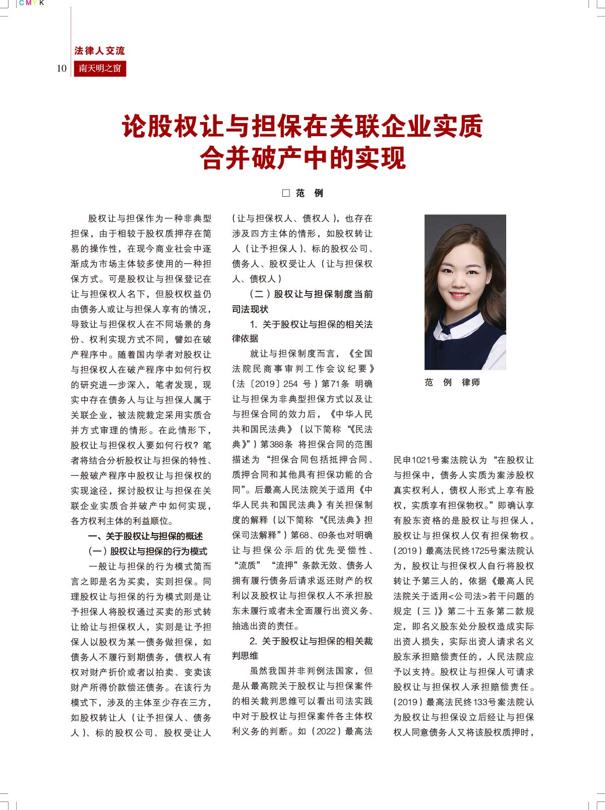 2023第3期总第74期《南天明之窗》