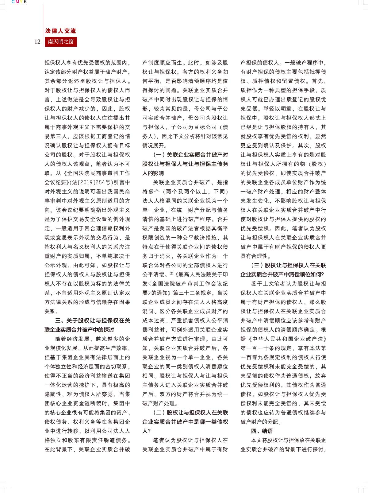 2023第3期总第74期《南天明之窗》