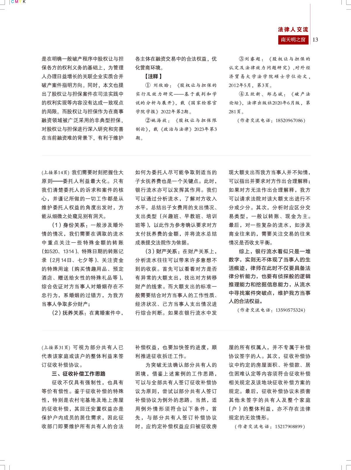 2023第3期总第74期《南天明之窗》