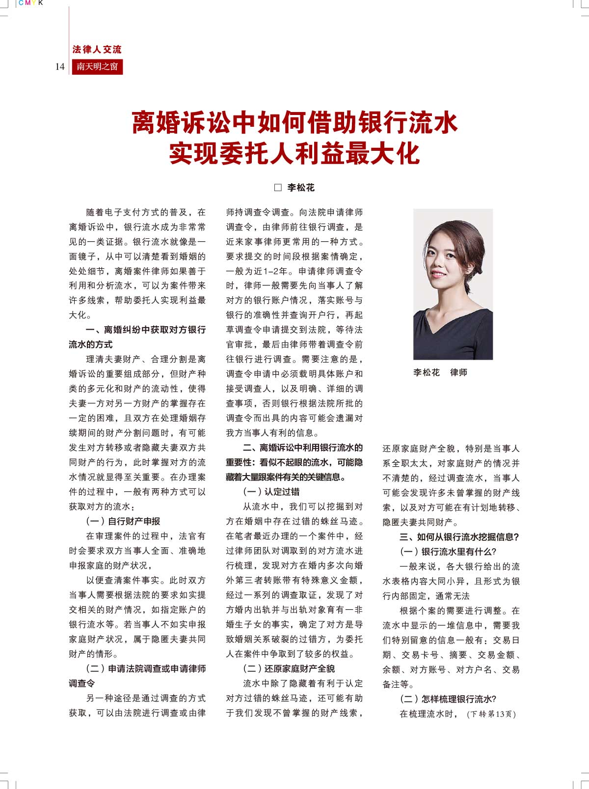 2023第3期总第74期《南天明之窗》