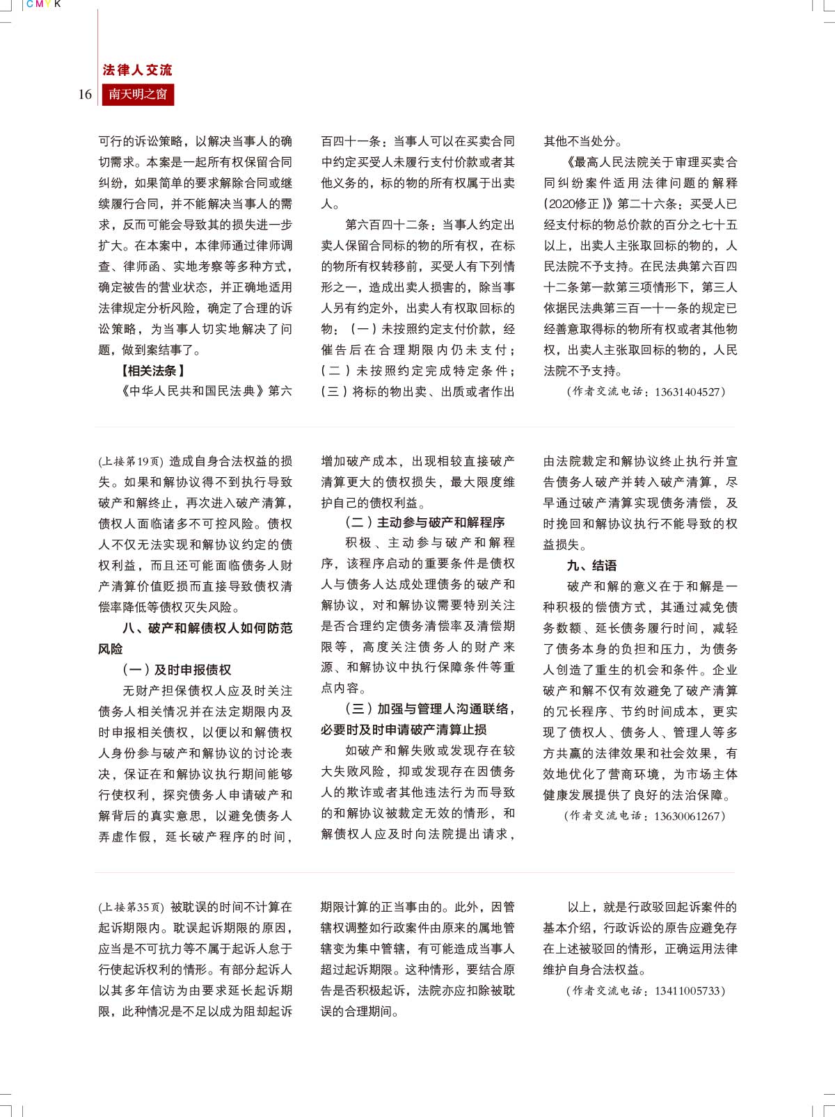 2023第3期总第74期《南天明之窗》