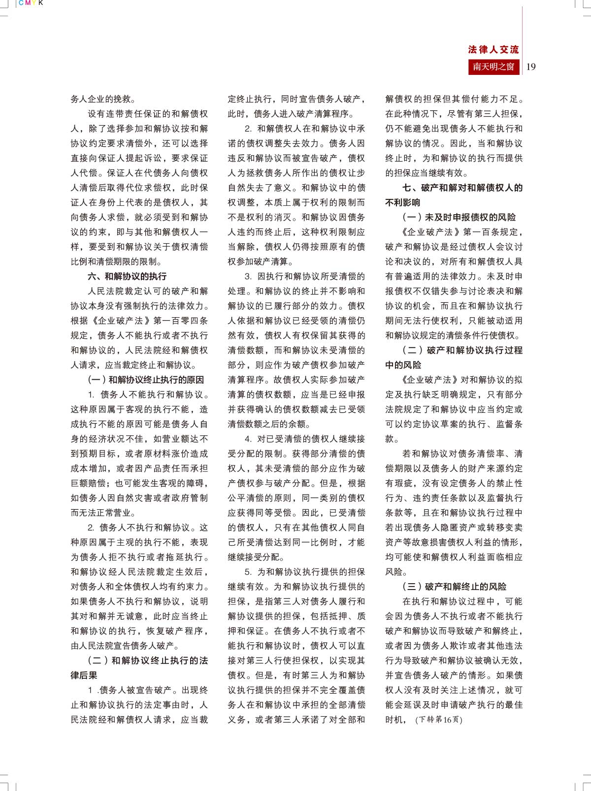 2023第3期总第74期《南天明之窗》