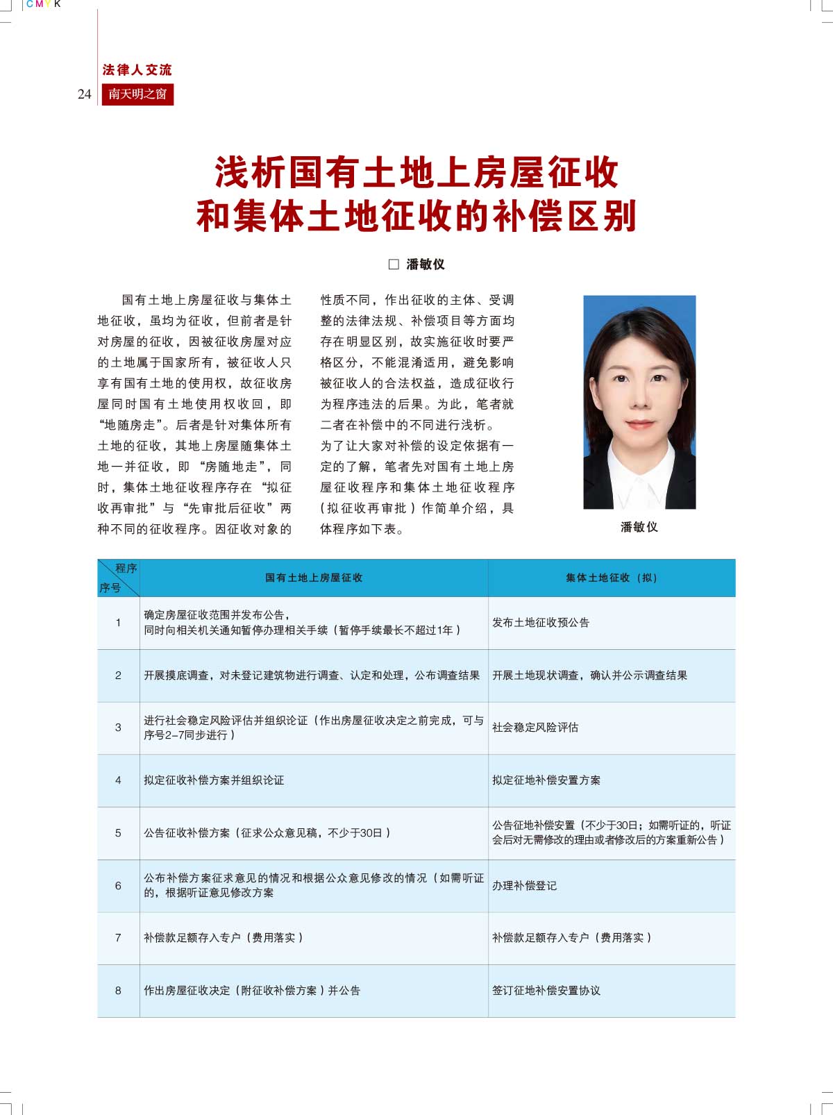 2023第3期总第74期《南天明之窗》