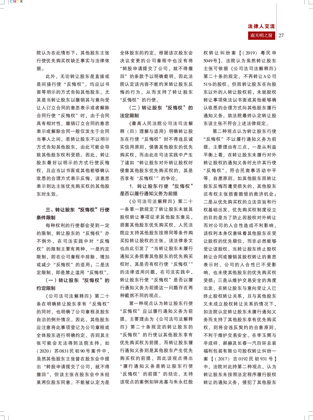 2023第3期总第74期《南天明之窗》