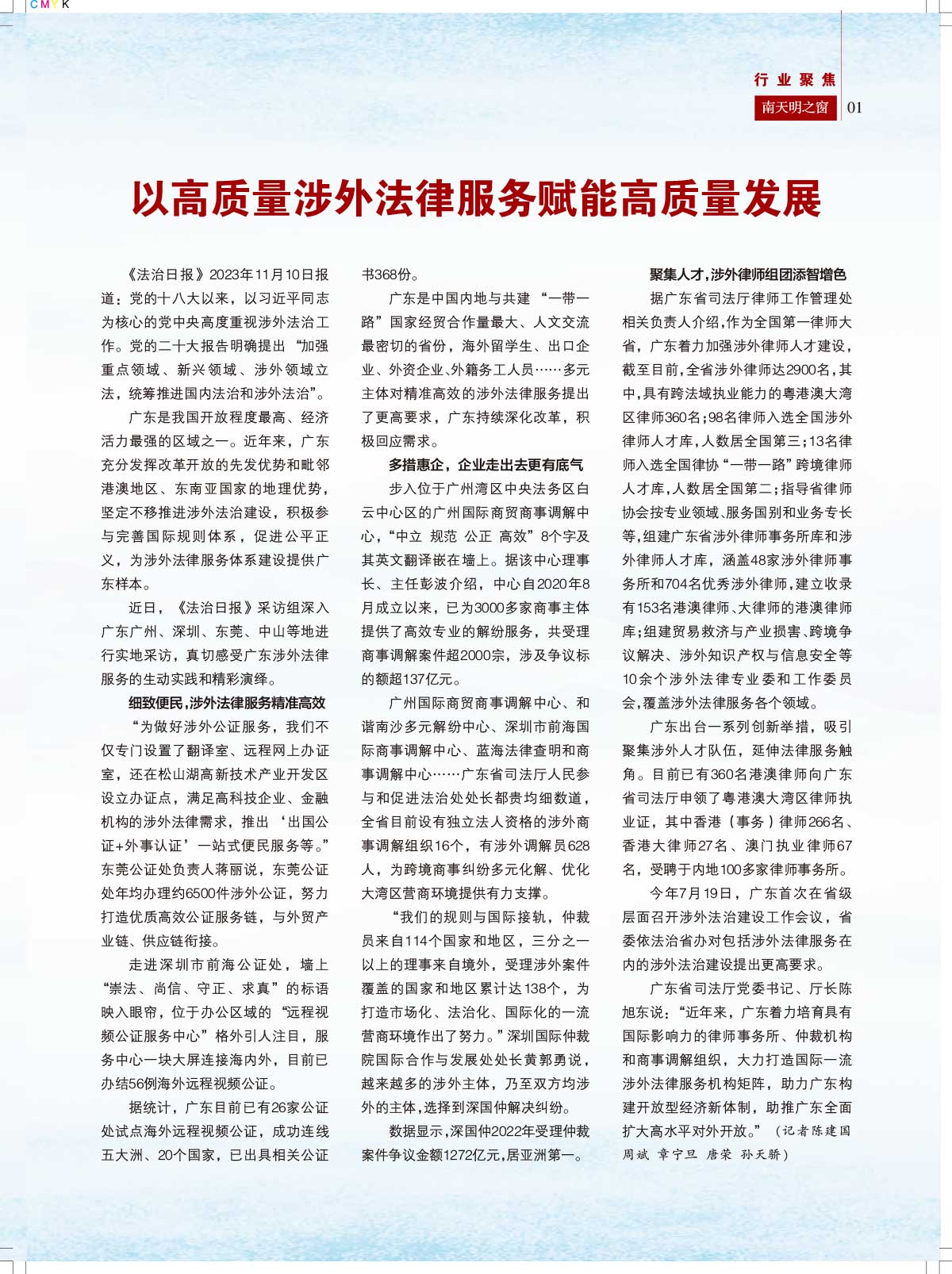 2023第3期总第74期《南天明之窗》