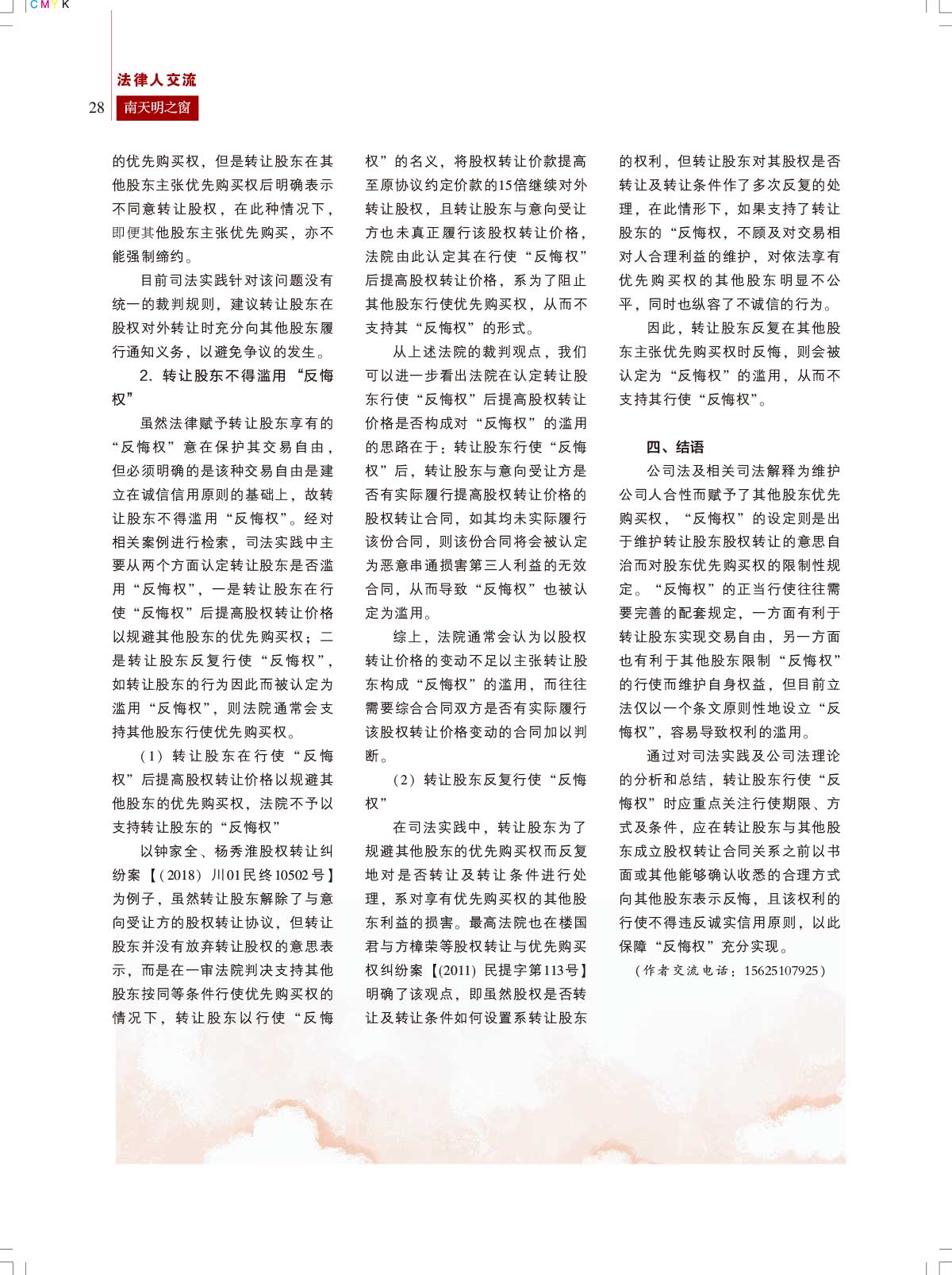 2023第3期总第74期《南天明之窗》