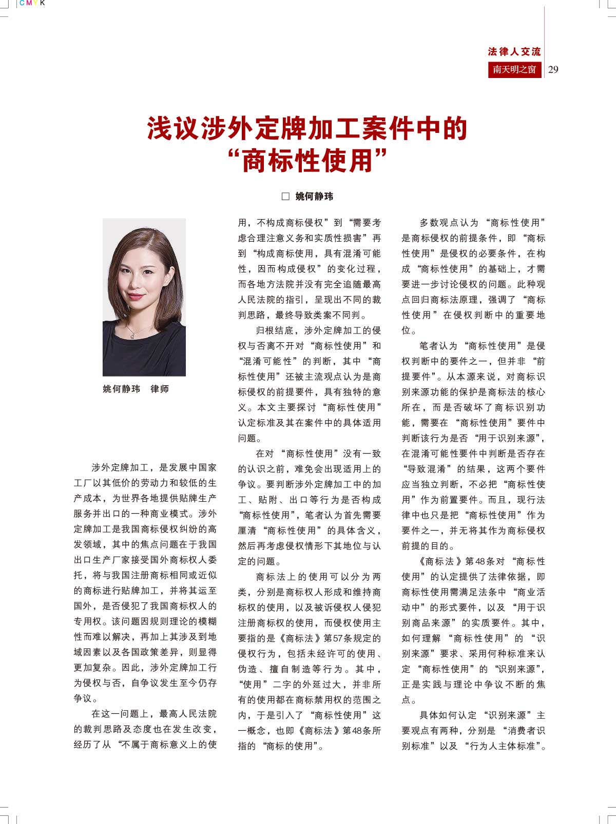 2023第3期总第74期《南天明之窗》