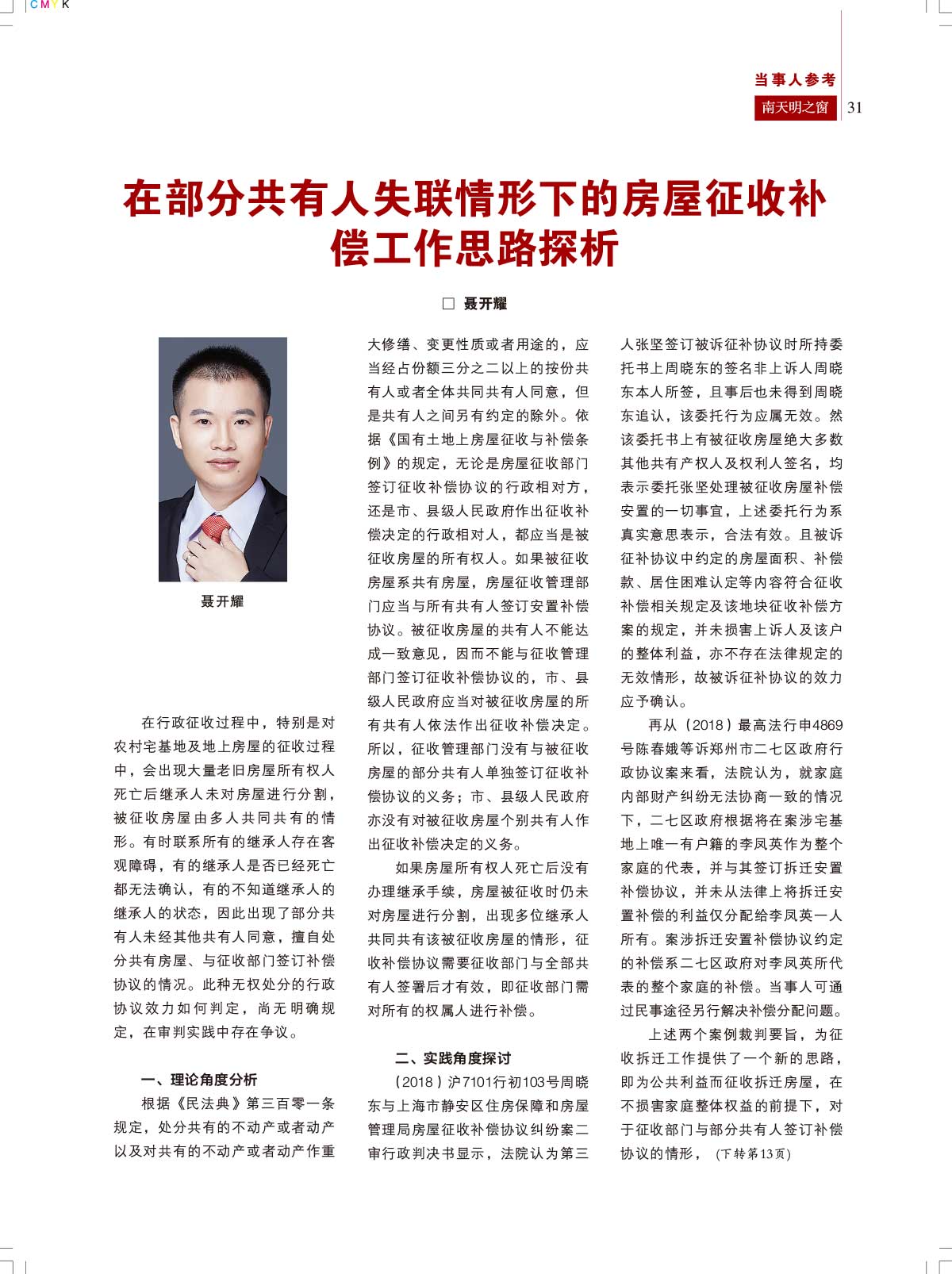 2023第3期总第74期《南天明之窗》