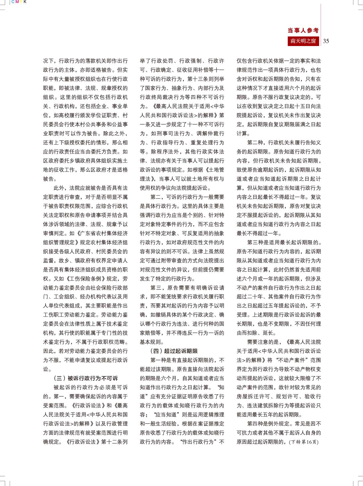 2023第3期总第74期《南天明之窗》