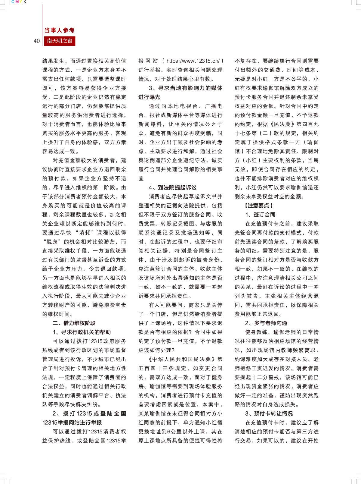 2023第3期总第74期《南天明之窗》