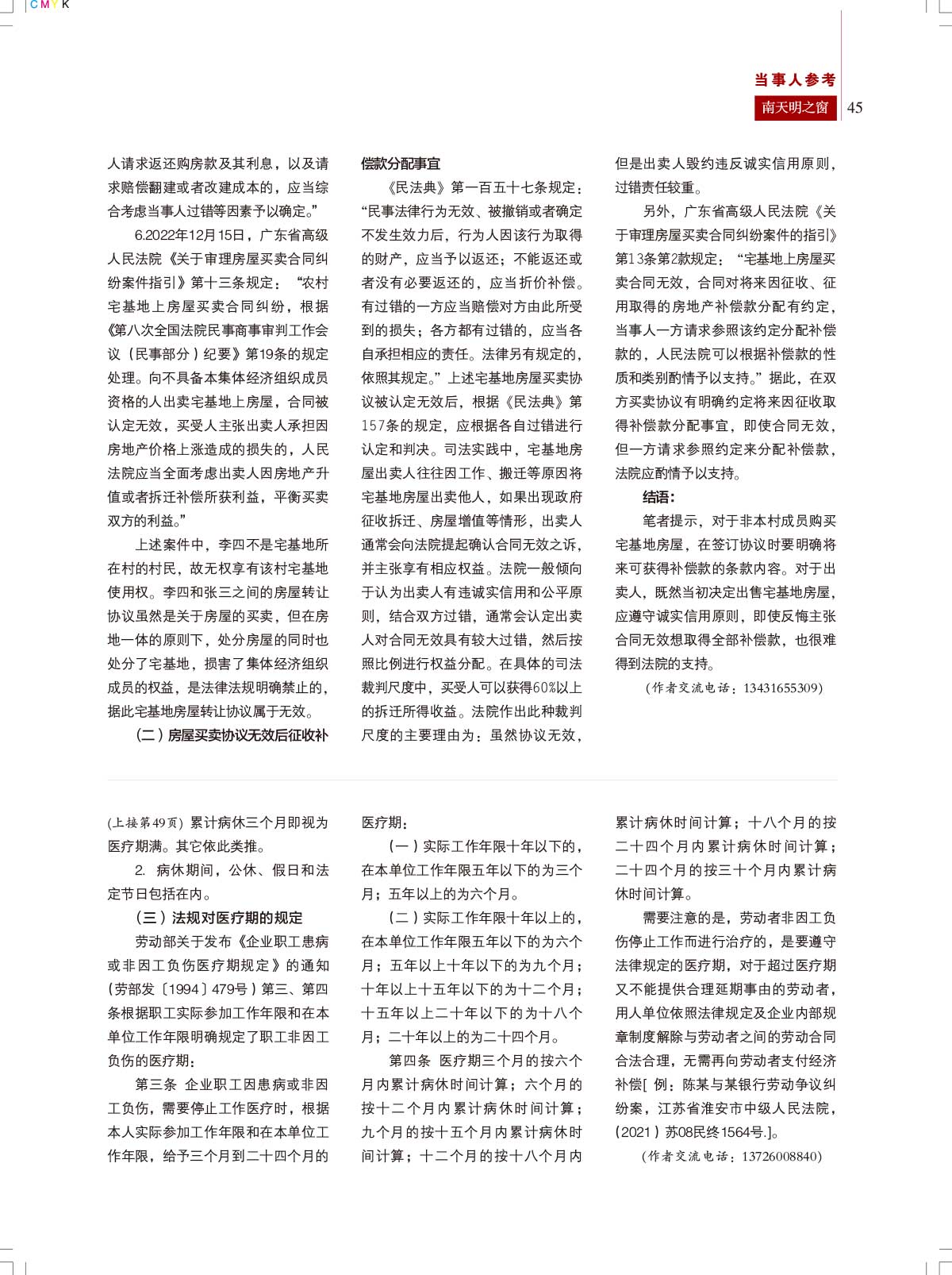 2023第3期总第74期《南天明之窗》