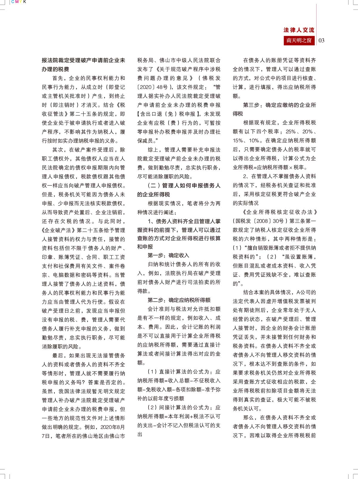 2023第3期总第74期《南天明之窗》