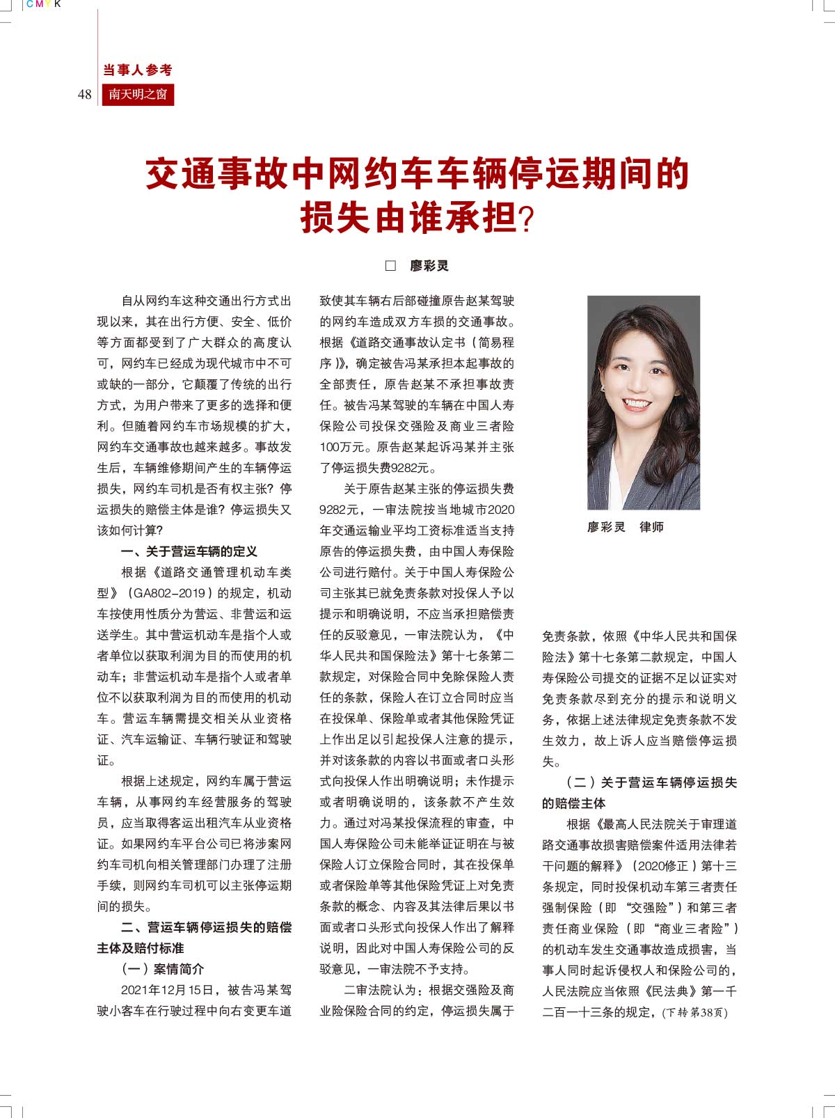 2023第3期总第74期《南天明之窗》