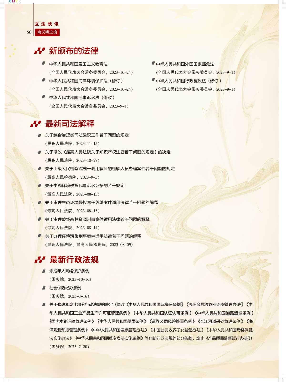 2023第3期总第74期《南天明之窗》