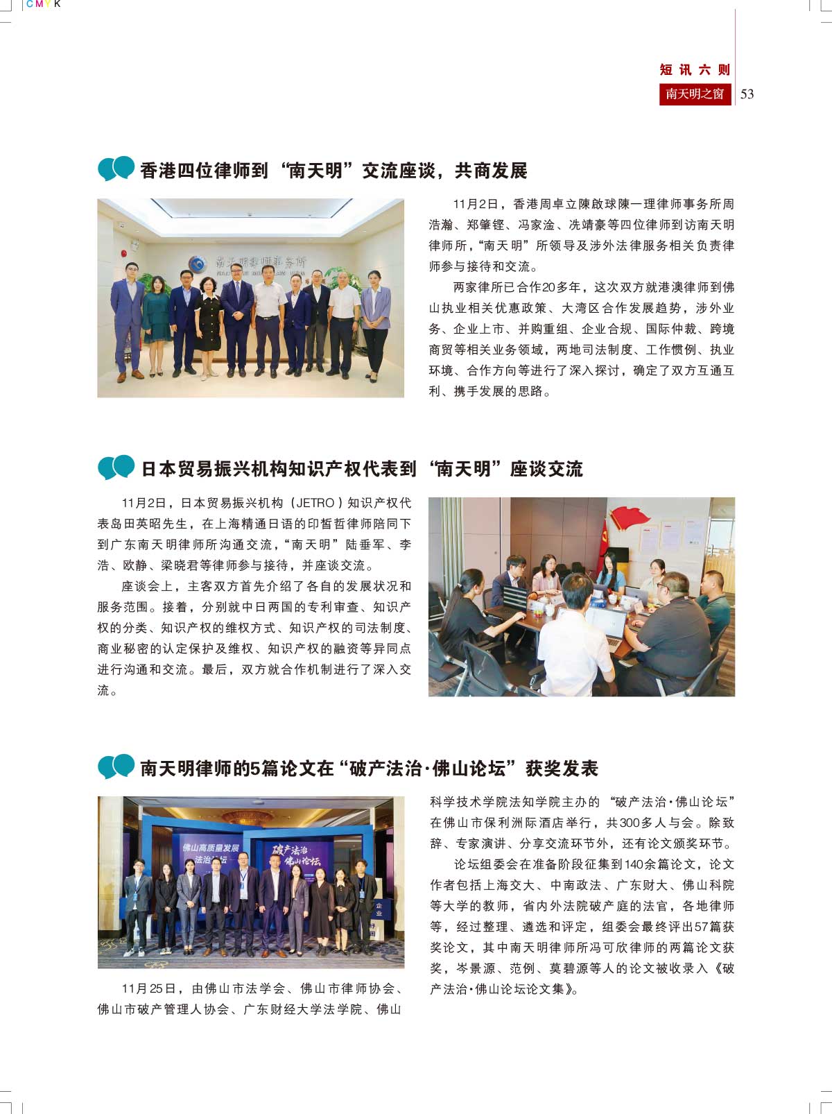 2023第3期总第74期《南天明之窗》