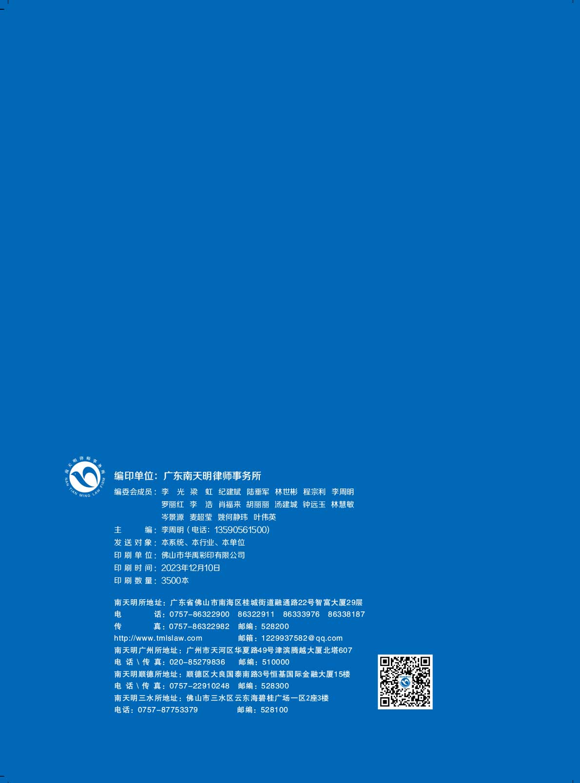 2023第3期总第74期《南天明之窗》