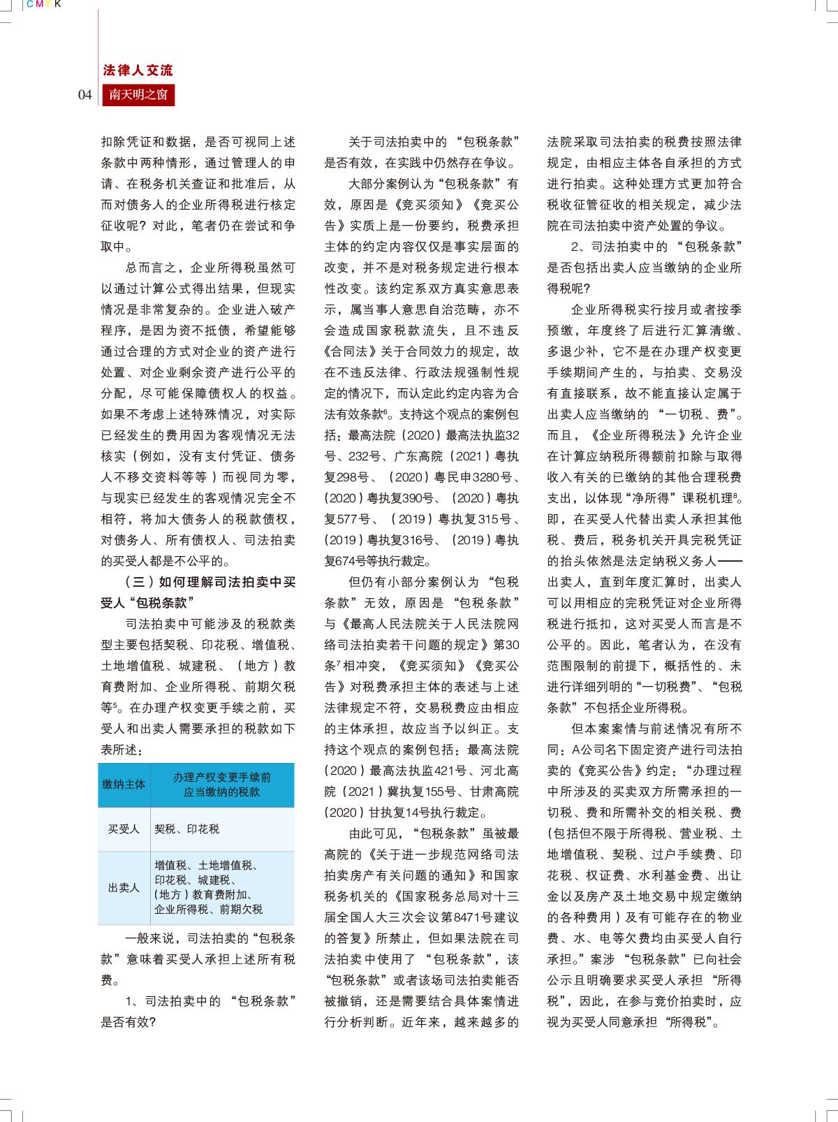 2023第3期总第74期《南天明之窗》