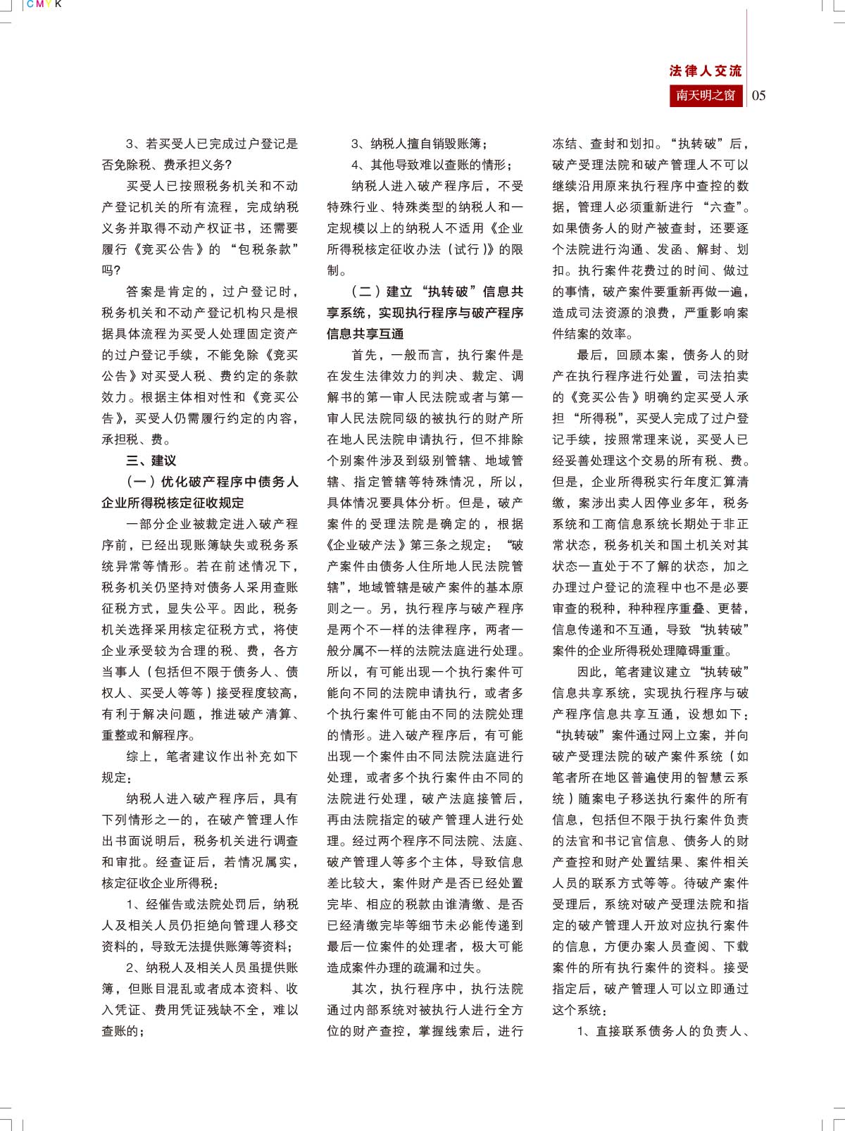 2023第3期总第74期《南天明之窗》