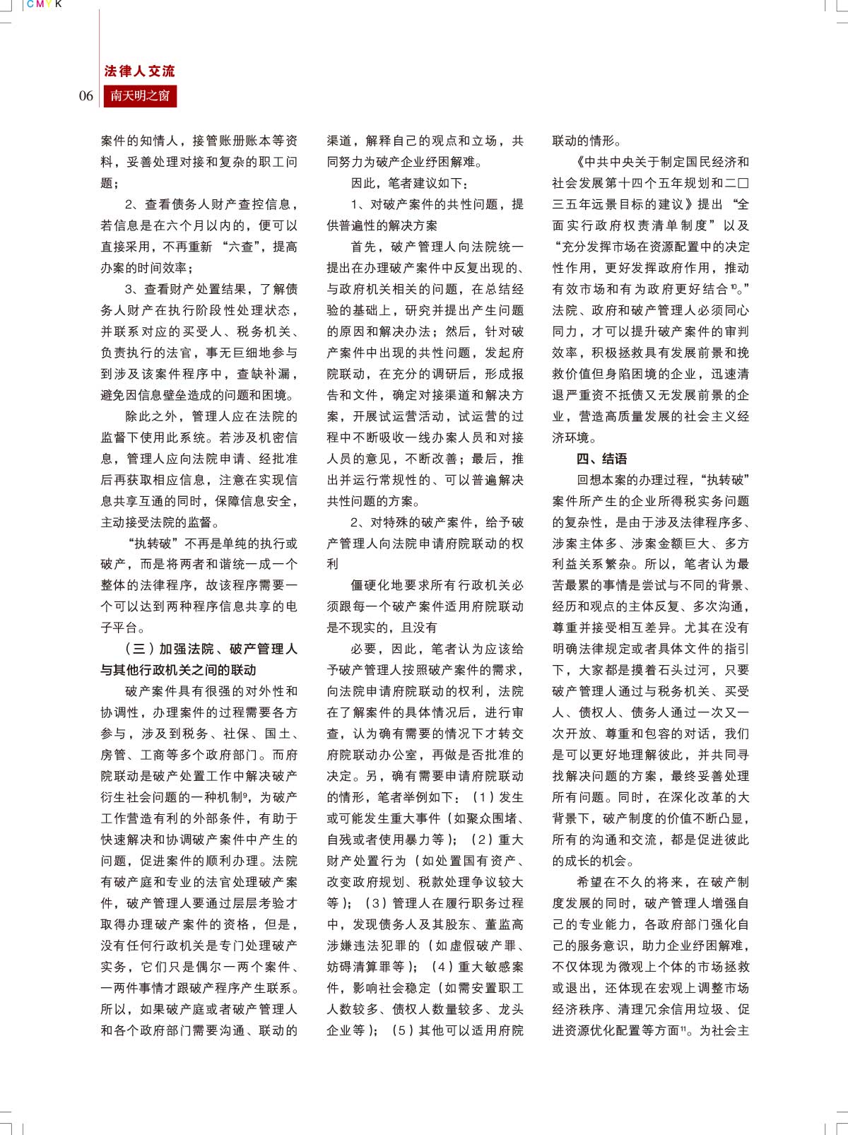 2023第3期总第74期《南天明之窗》