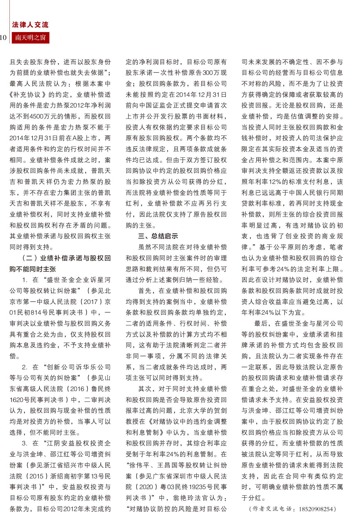 《南天明之窗》2024第1期总第75期