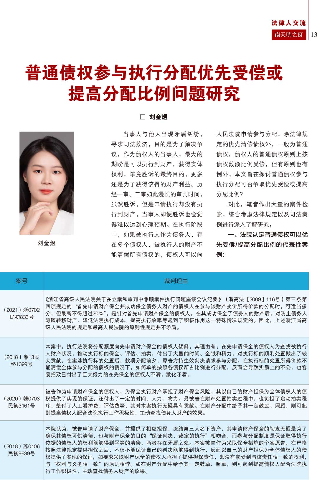 《南天明之窗》2024第1期总第75期