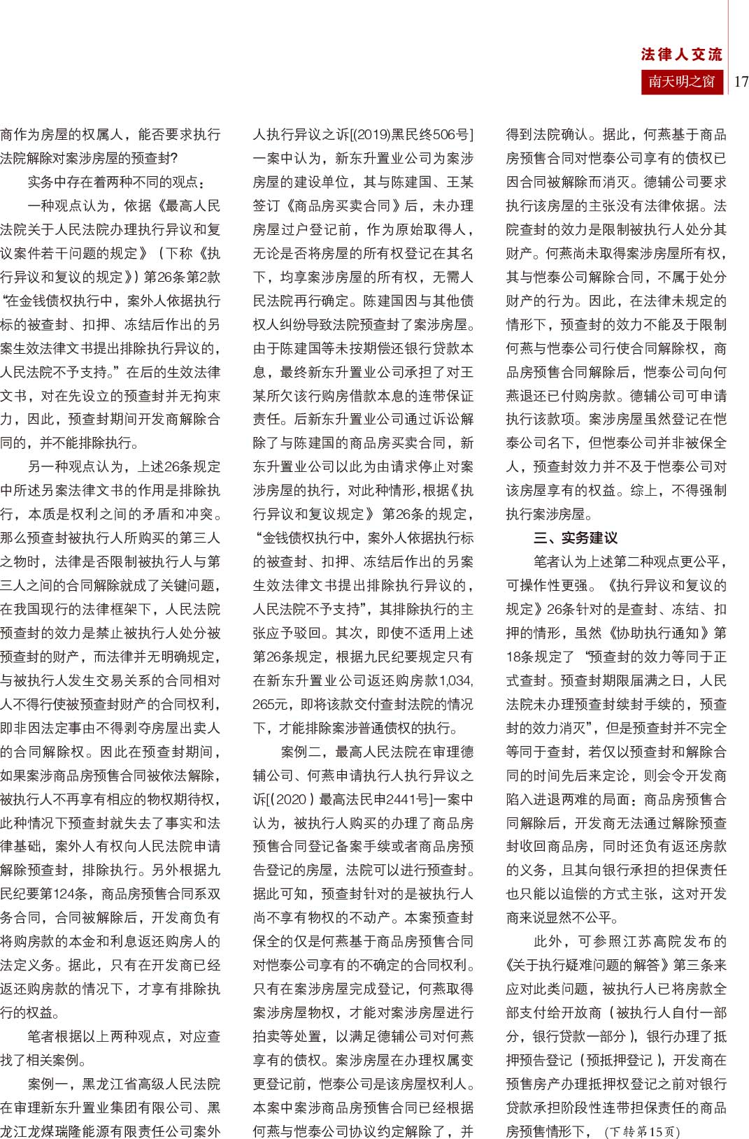 《南天明之窗》2024第1期总第75期