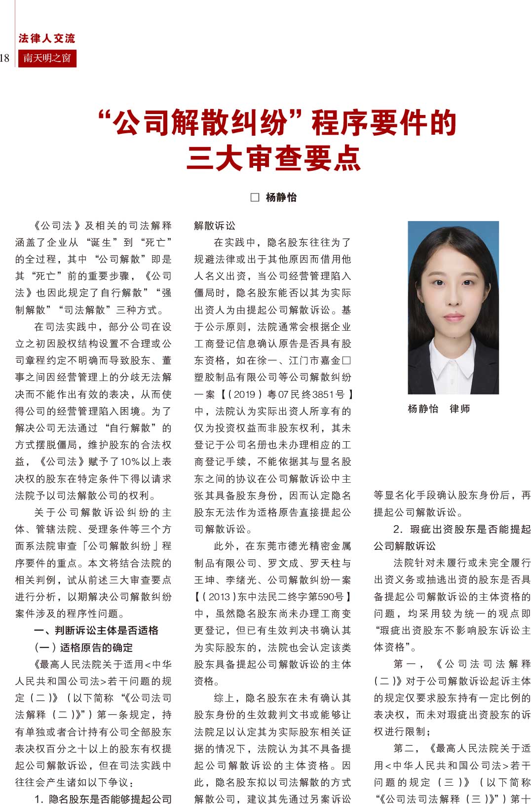 《南天明之窗》2024第1期总第75期