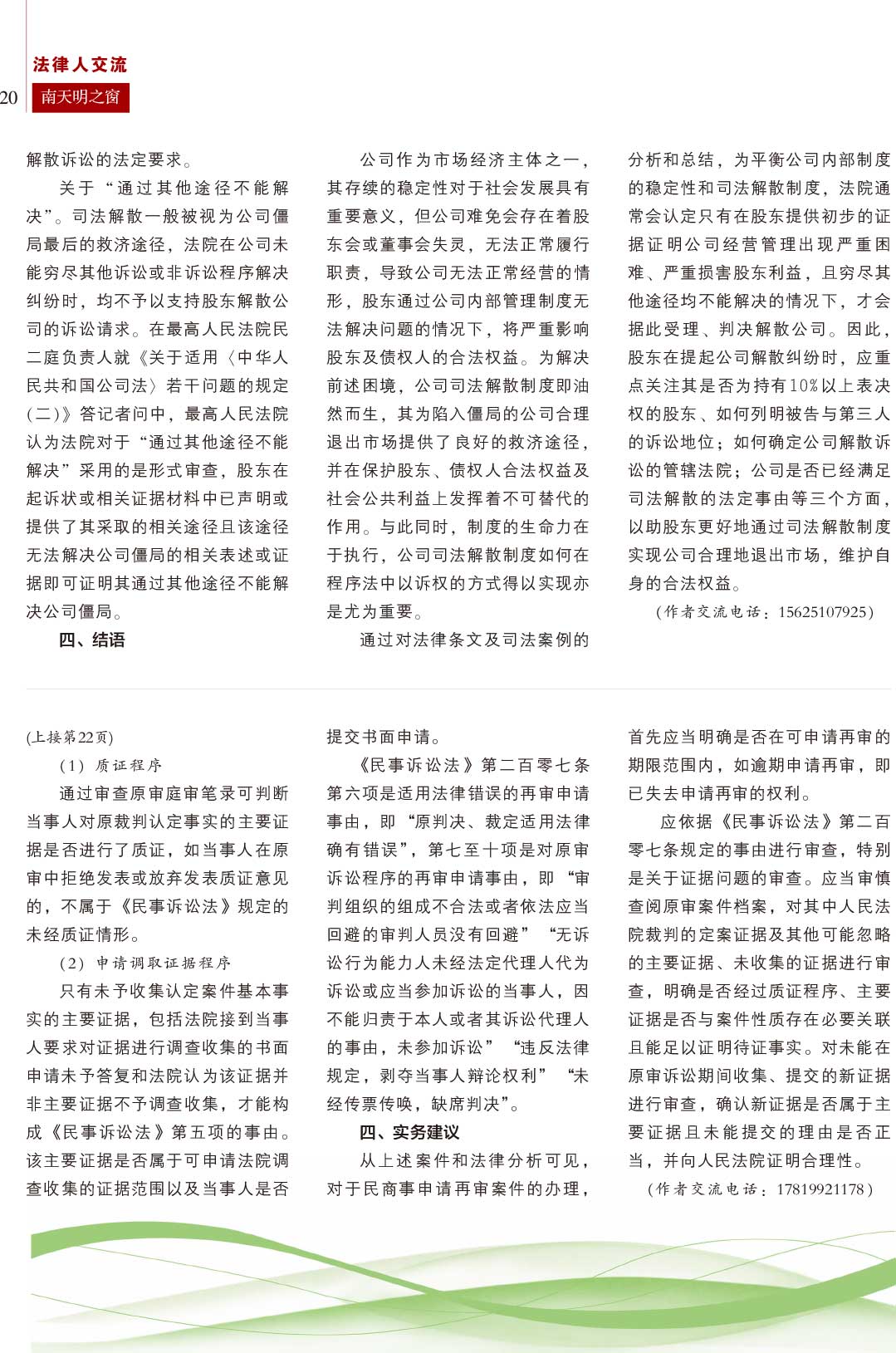 《南天明之窗》2024第1期总第75期