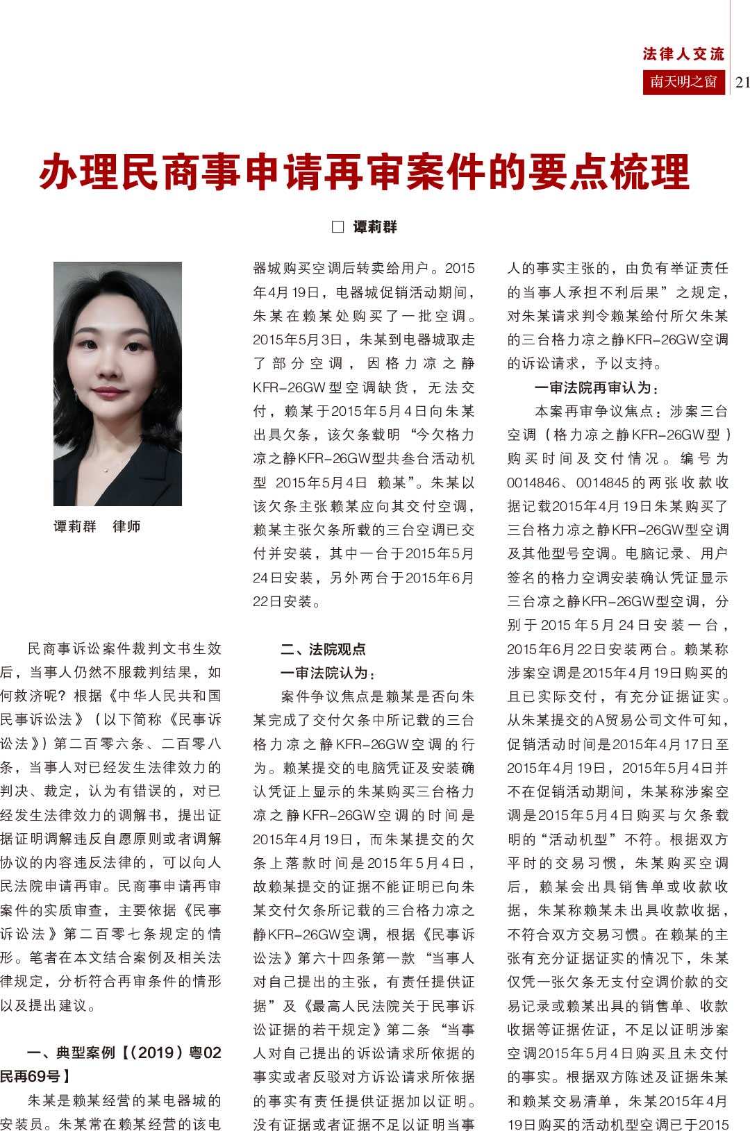 《南天明之窗》2024第1期总第75期