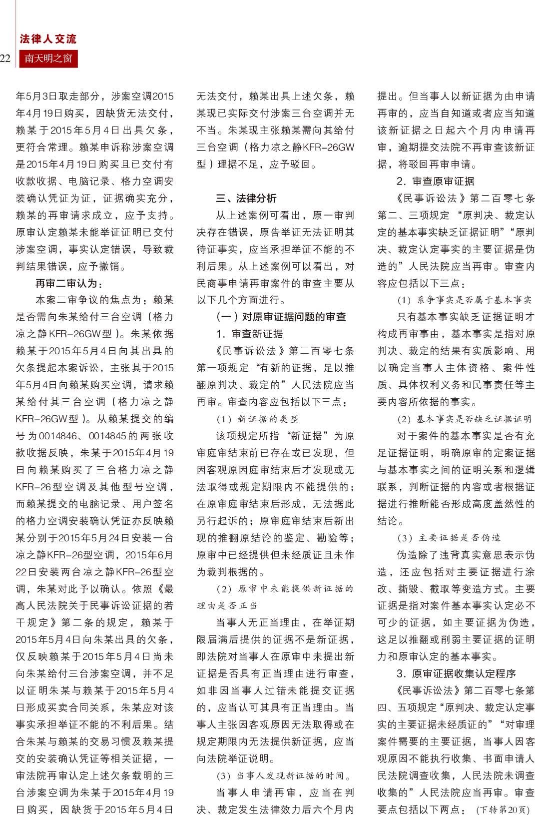 《南天明之窗》2024第1期总第75期