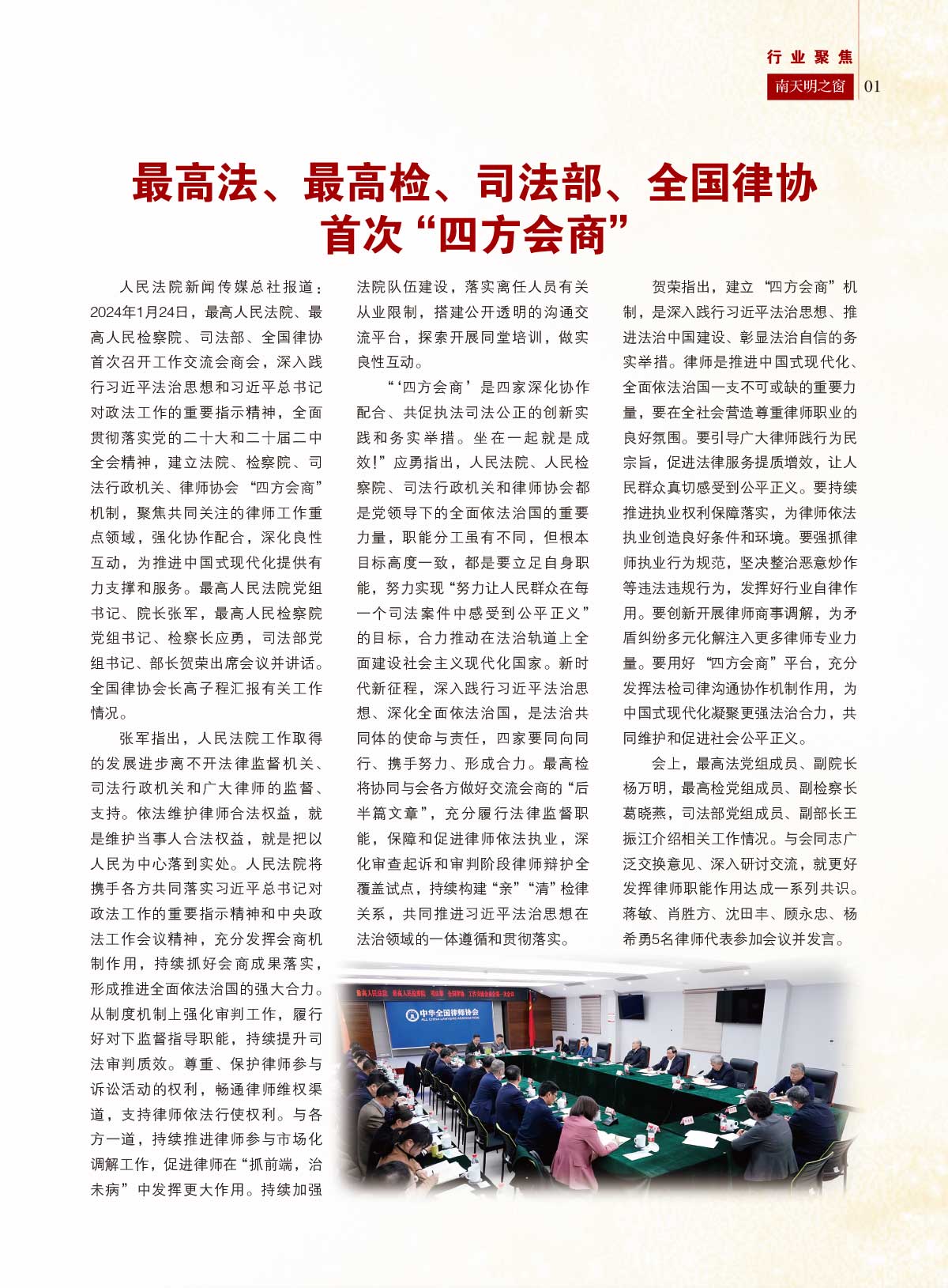 《南天明之窗》2024第1期总第75期