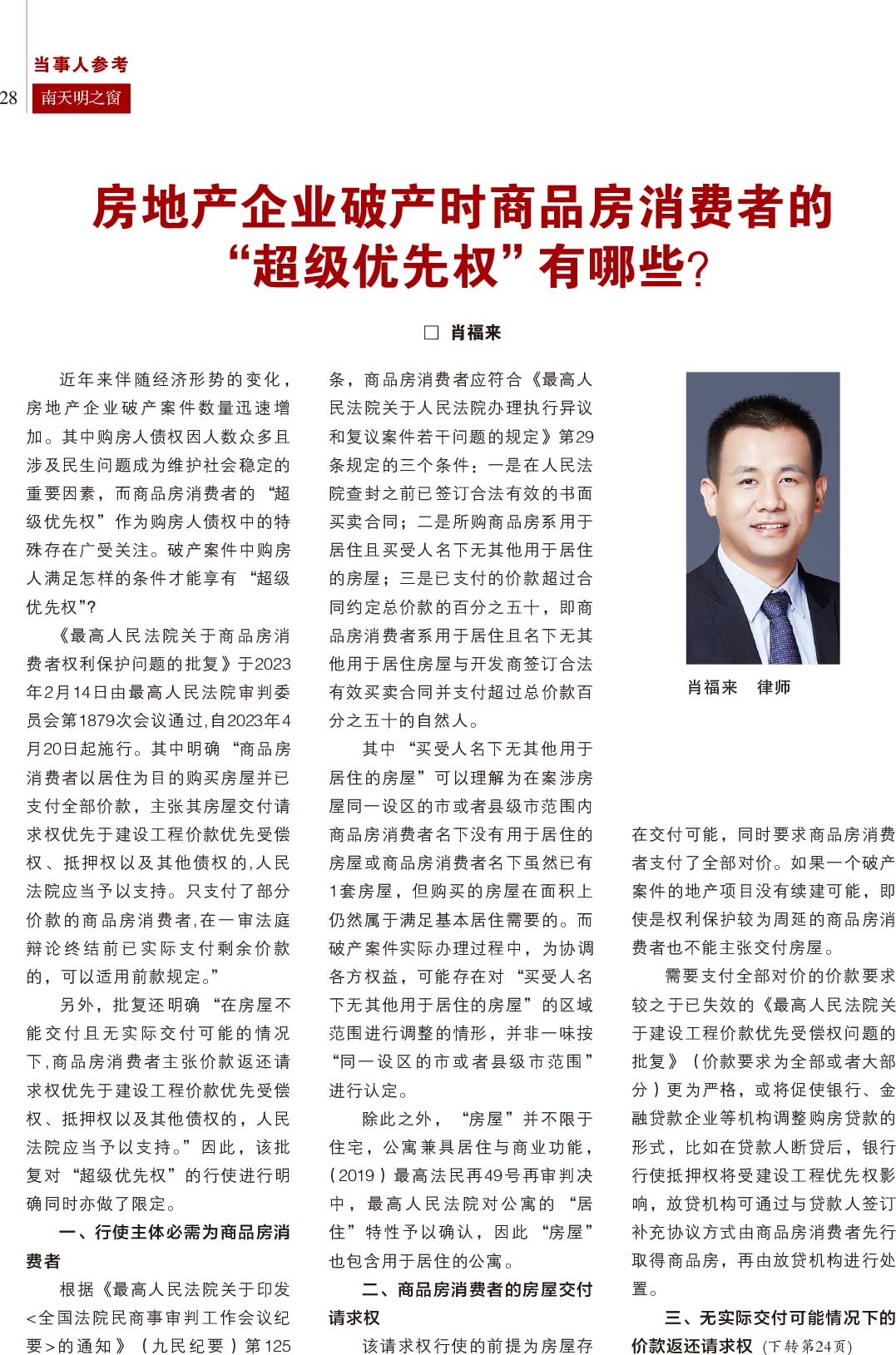 《南天明之窗》2024第1期总第75期
