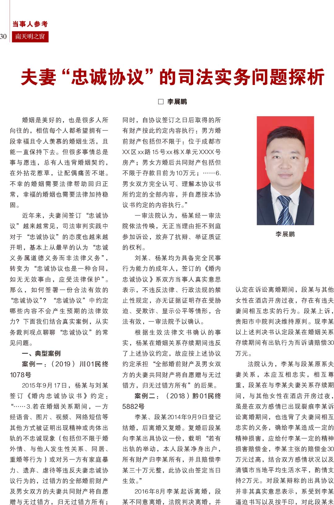 《南天明之窗》2024第1期总第75期